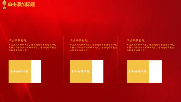 颁奖典礼活动策划奖杯通用PPT模板