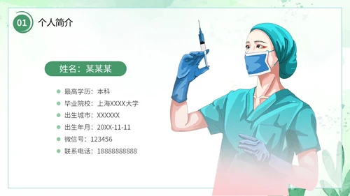 小清新风水彩花卉绿植护士长述职报告PPT