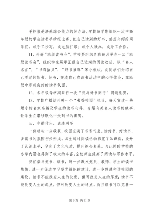 书香校园汇报材料五篇范文.docx