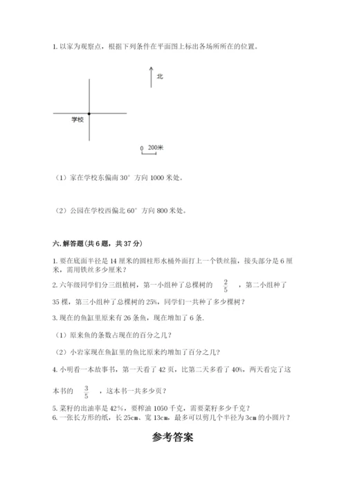 人教版六年级上册数学期末测试卷及参考答案（实用）.docx