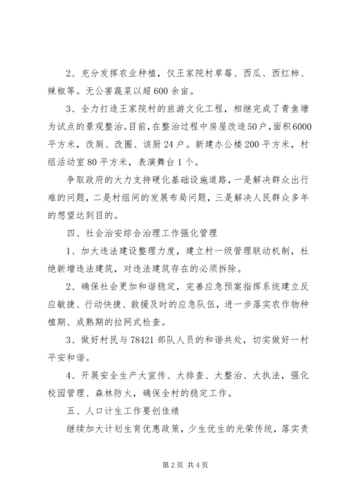 篇一：农村社区年度工作计划.docx