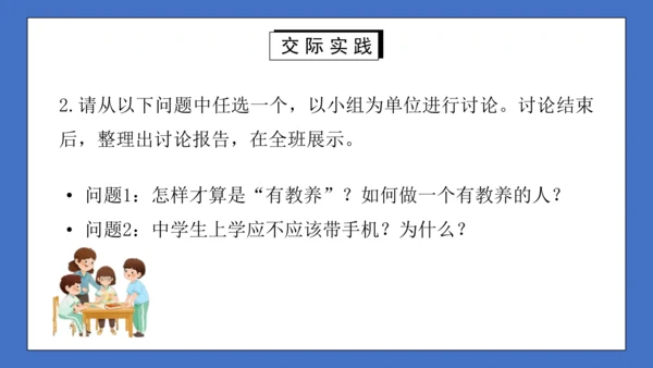 九年级语文上册第五单元口语交际：讨论 课件(共27张PPT)