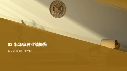 家居市场半年盘点