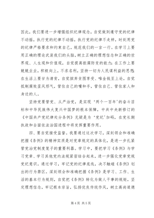 学习《廉洁自律准则》和《纪律处分条例》心得体会.docx