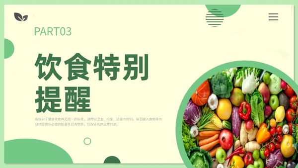 绿色简约蔬菜水果饮食与健康知识培训ppt健康饮食