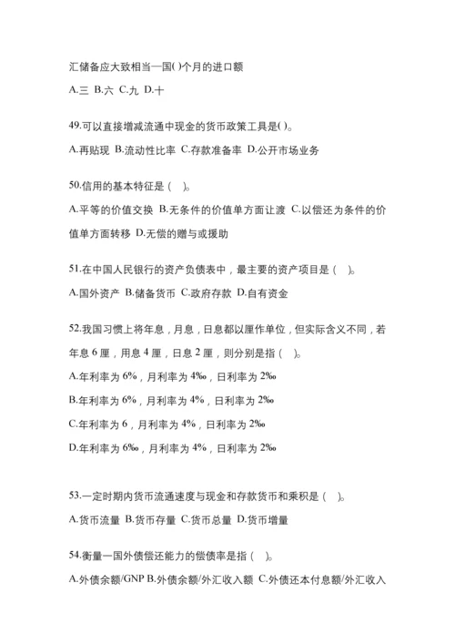 2023年金融学(原货币银行学)网上测试考试含答案.docx