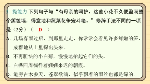 统编版语文四年级上册主题一　成长足迹 阅读与写作指导课件