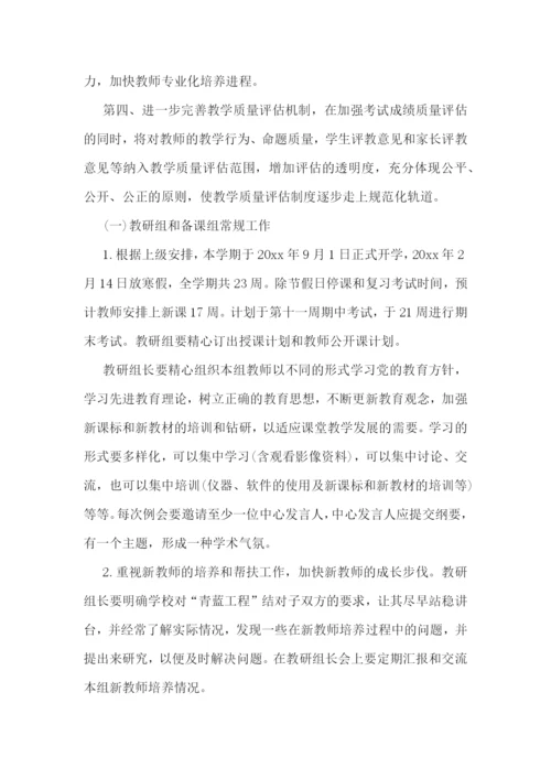 最新小学教务工作计划春季(八篇).docx