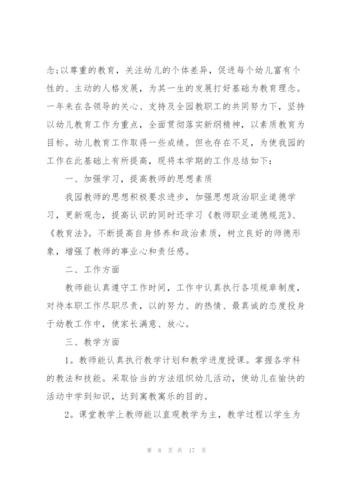 幼儿园园长工作总结模板5篇.docx