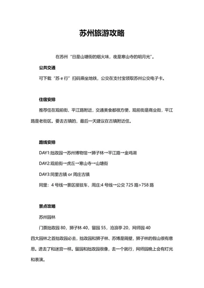 苏州旅游攻略word模板