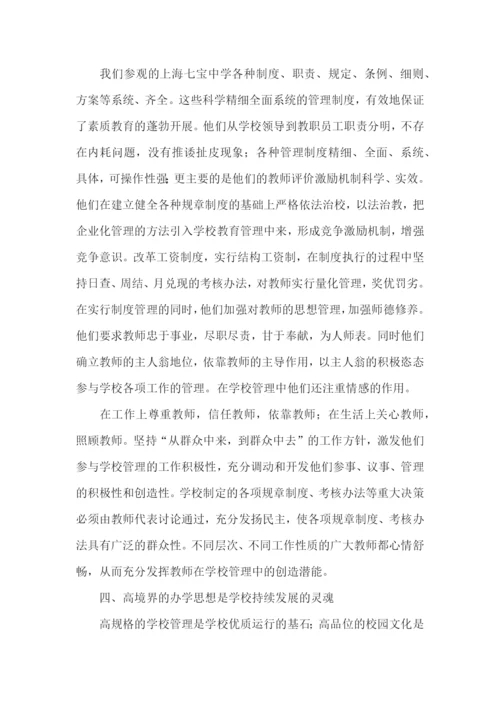 教师上海学习心得体会（4篇）.docx