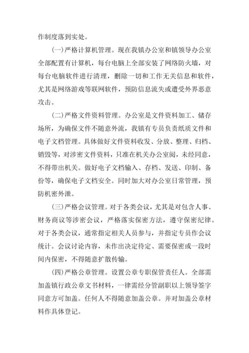 保密工作自查自评分析报告.docx