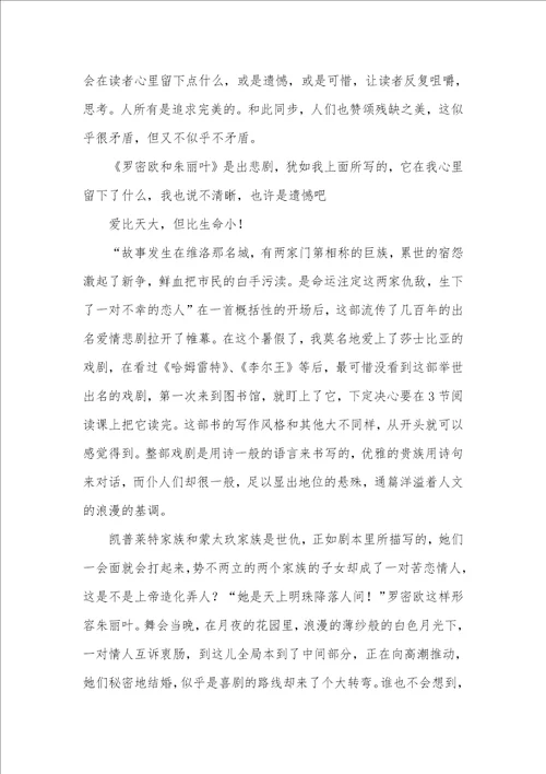 读罗密欧和朱丽叶有感作文