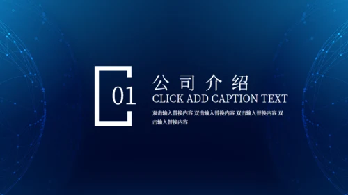 商务全球化科技蓝线条商业计划书通用PPT模板