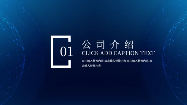 商务全球化科技蓝线条商业计划书通用PPT模板