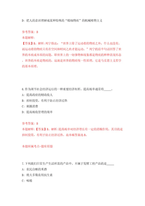 浙江省绍兴市粮食物资管理有限公司招聘4名工作人员模拟考试练习卷含答案解析第0期