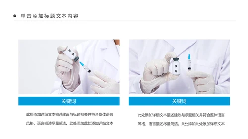 生物基因细胞DNA病毒疫苗医疗医学PPT模板