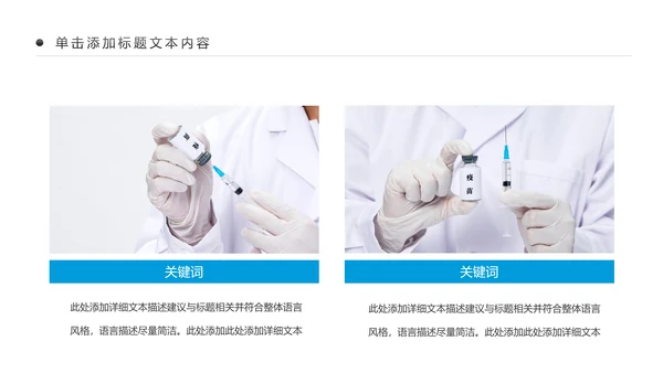 生物基因细胞DNA病毒疫苗医疗医学PPT模板