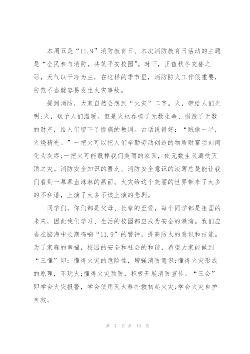 消防安全教育主题演讲稿范文5篇.docx