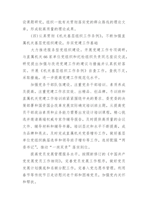 企业纪委工作报告_纪委工作报告(精选4篇).docx