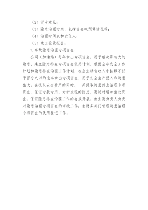 加油站隐患排查制度.docx