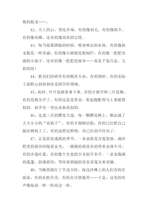 有的有的有的造句.docx