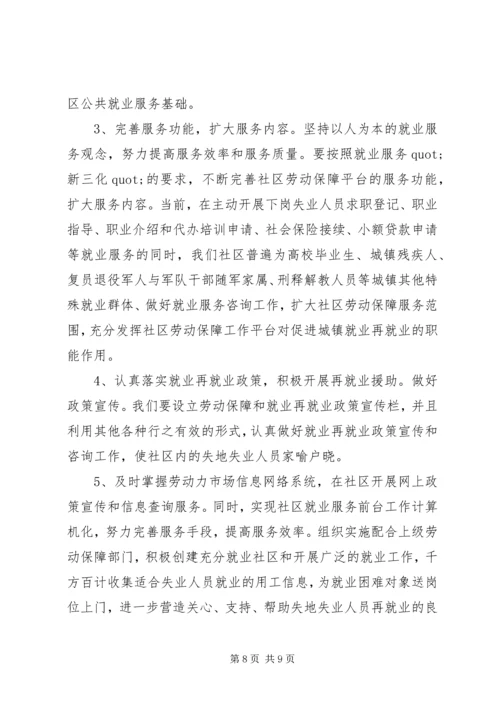 社区就业工作计划范文3篇.docx