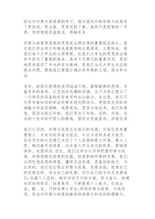 2021年形势与政策2000字论文11篇.docx