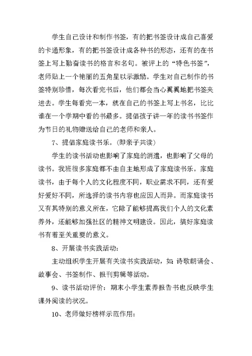 学校快乐读书节活动总结范文