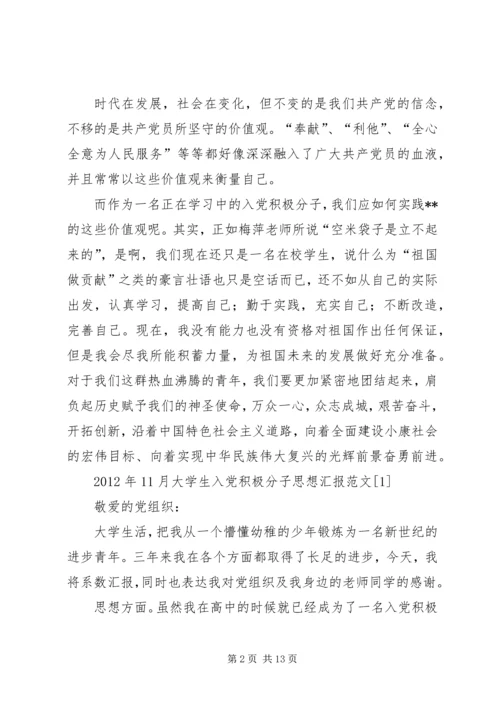 最好用积极分子思想汇报.docx