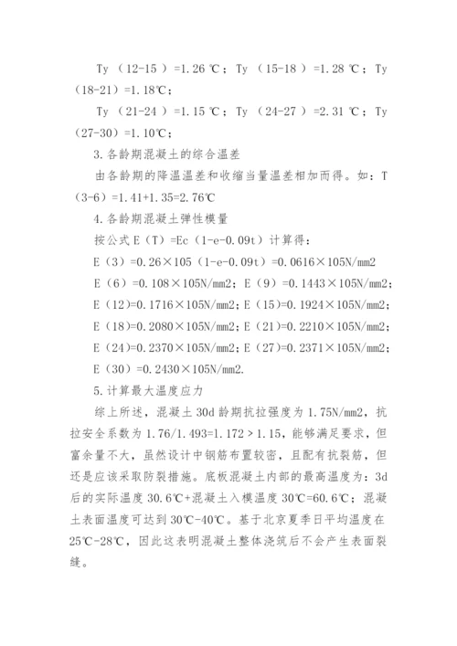 大体积钢筋混凝土筏基施工论文.docx