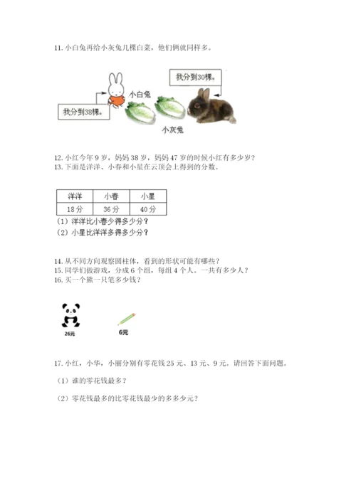 二年级上册数学应用题100道附参考答案【预热题】.docx