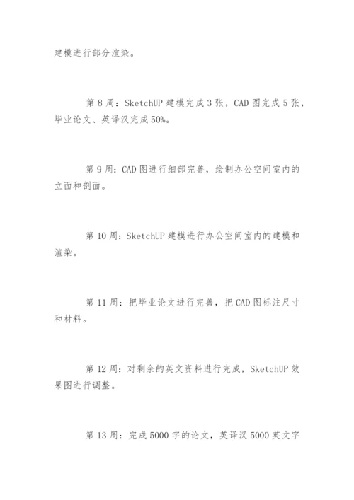环境艺术专业毕业论文开题报告参考.docx