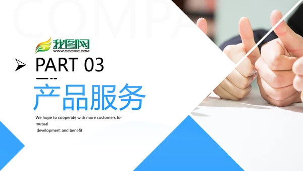 欧美风蓝色公司介绍企业宣传提案PPT模板
