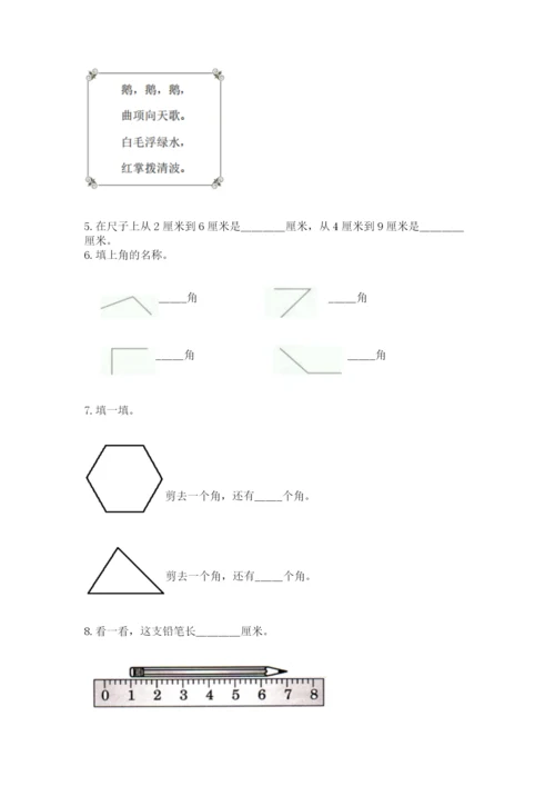 小学二年级上册数学期中测试卷（必刷）.docx