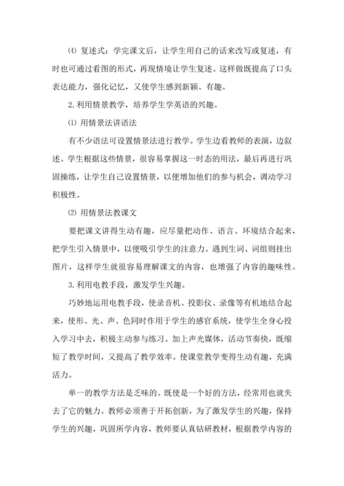 英语高效课堂心得体会范文（4篇）.docx