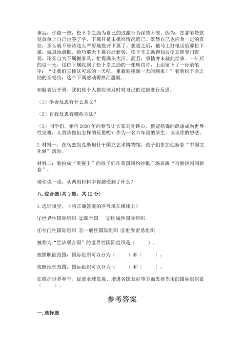 部编版六年级下册道德与法治期末测试卷附参考答案（满分必刷）.docx