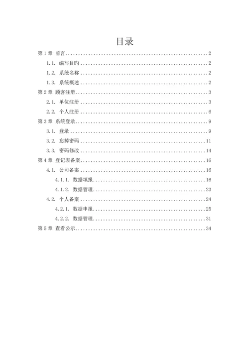 建设项目环境影响登记表备案系统-用户手册.docx