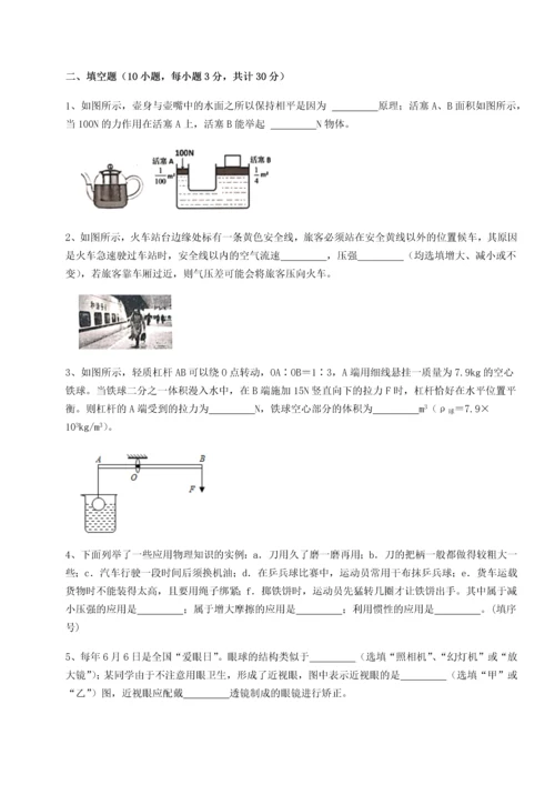 第二次月考滚动检测卷-重庆长寿一中物理八年级下册期末考试章节训练试题（含解析）.docx