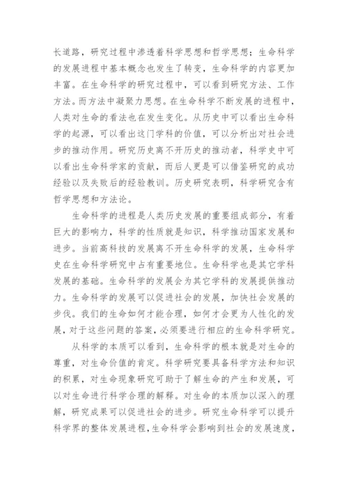 生命的特征相关论文.docx
