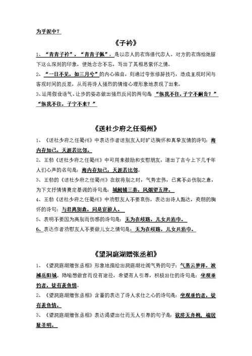 八年级下册语文古诗文理解性默写汇总(共5页)