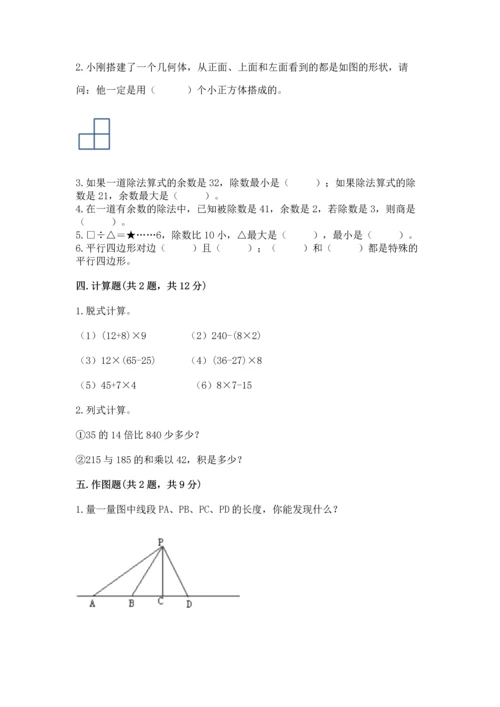 苏教版数学四年级上册期末卷及答案【网校专用】.docx