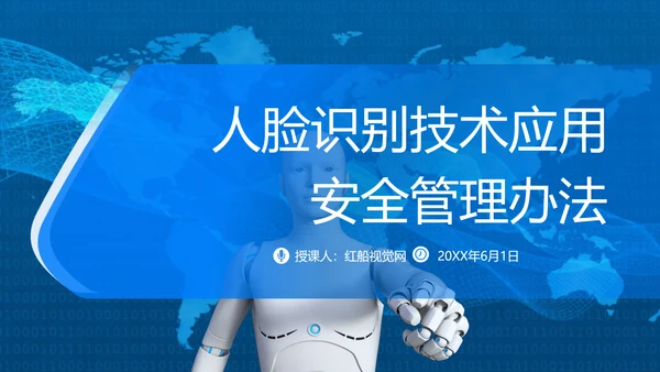 2025年人脸识别技术应用安全管理办法全文学习PPT课件