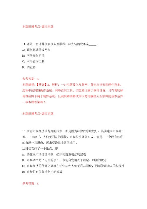 2022年贵州六盘水市市本级份青年就业见习招募124人医疗46人同步测试模拟卷含答案第1卷