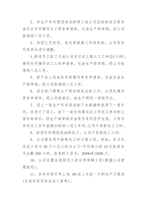 生产部员工激励方案.docx