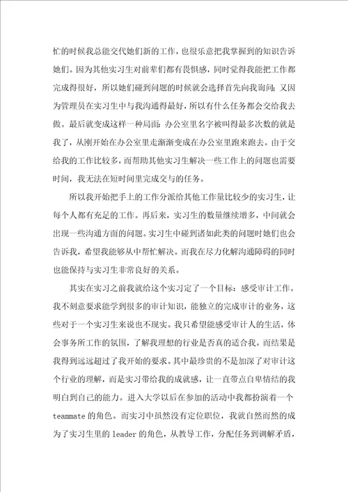 审计的实习周记范文