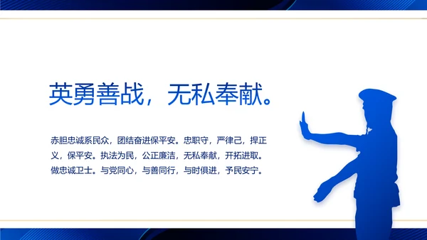 蓝色大气公安警察工作汇报动态PPT
