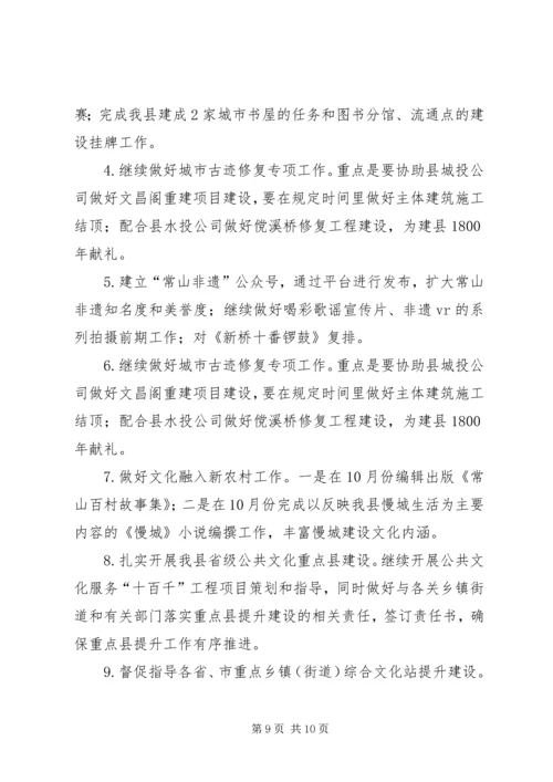 文广新局XX年上半年工作总结及下半年工作安排.docx