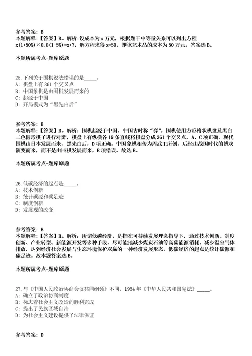 2021年04月山东菏泽牡丹区区直事业单位引进高层次人才31人强化练习卷及答案解析