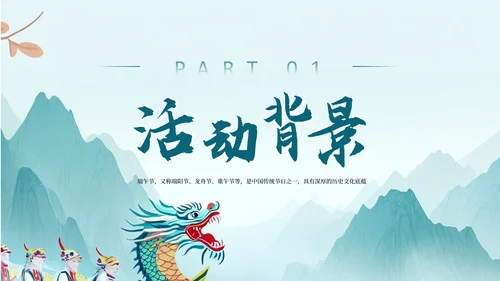 蓝色古风端午节促销活动策划PPT